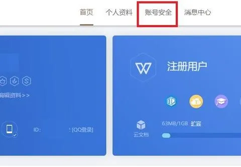 手机wps退出账号登录不了办 | 手机wps退出登陆