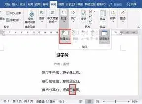 删除WPS里面的注释 | WPS彻底删除批注