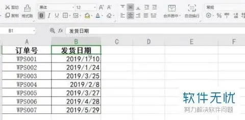 wps提示日期到期 | wps设置日期提醒