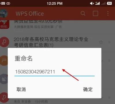 wps软件修改文件名称 | 手机版WPS里给文档重命名