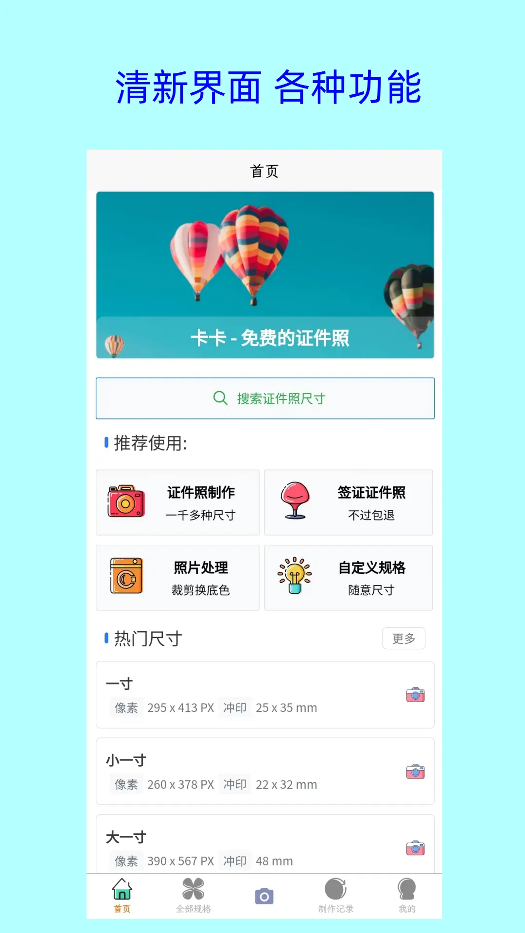 免费证件照app有哪些 免费证件照的