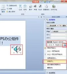 WPS设置PPT背景音乐循环 | 我用的是wpsppt背景音乐设置一直循环播放