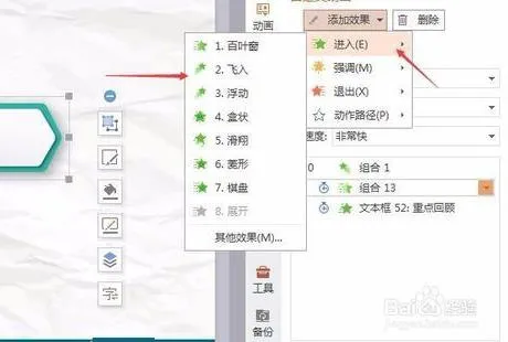 wps一起动画 | wps演示添加动画效果