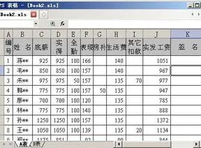 wps表格发送工资条邮件 | excel自动发送工资条到员工邮箱