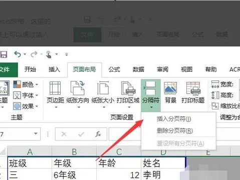 WPS表格快速统一分页符位置 | wps表格设置分页