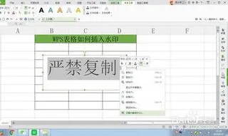 wps表格里面设置水印 | wps表格添加水印