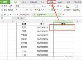 wps表格如何选择龄段人群