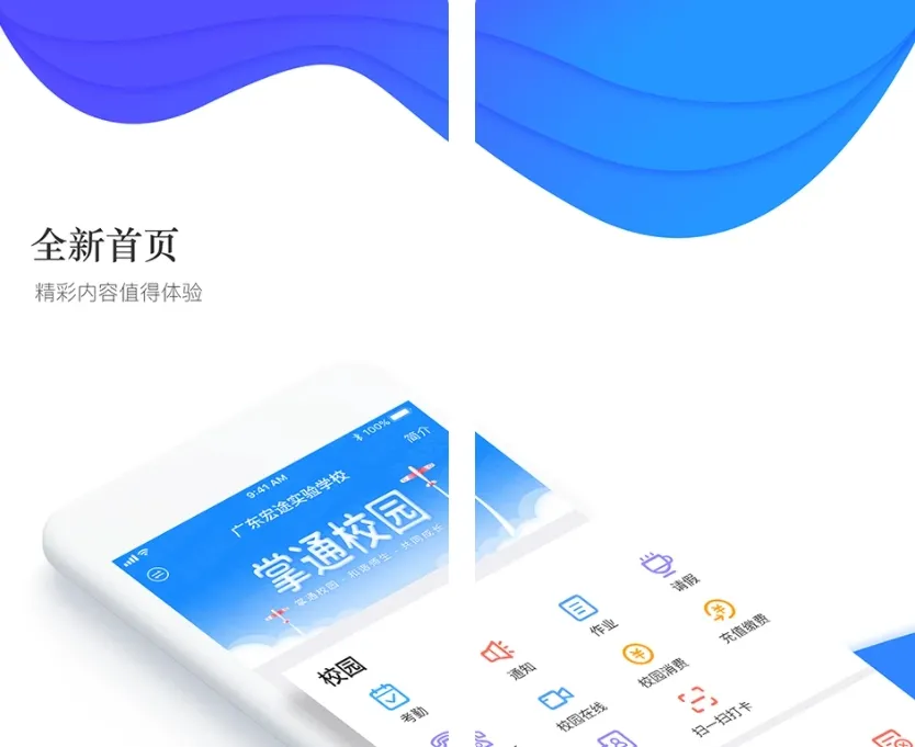 免费的学校app合集 好用的学校app