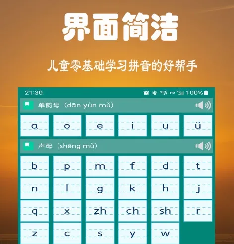 学拼音软件免费下载推荐 手机学拼音APP盘点
