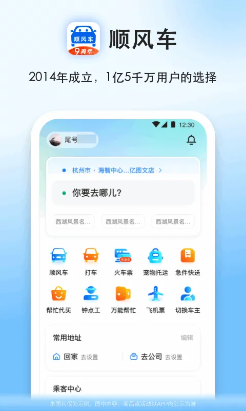 私家车想顺路带人用什么软件 好用