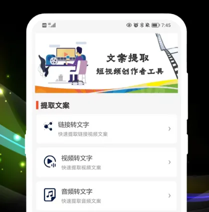 视频文案提取软件app有哪些 可提取