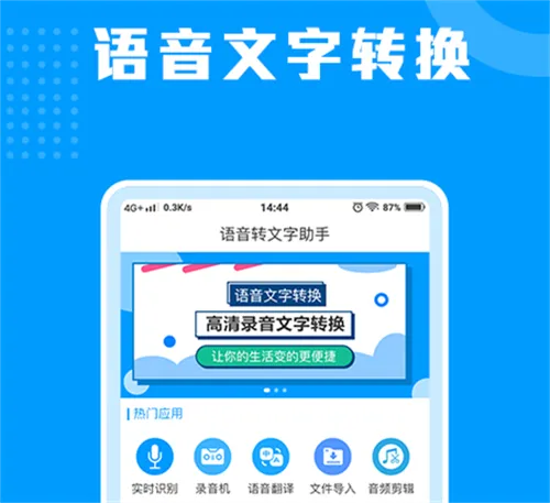 语音转文字免费的软件有哪些 受欢