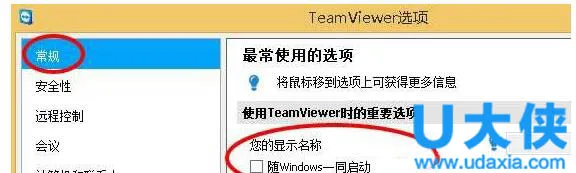 设置Win10 teamviewer开机不启动的方法