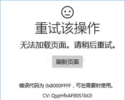 Win10系统应用商店打不开提示重试该操作怎么办？