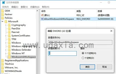 Win10怎么关闭Windows ink工作区