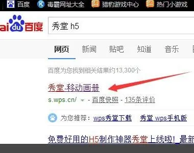 wps秀堂做成文件 | 把秀堂文件链接到WPS中的PPT上面