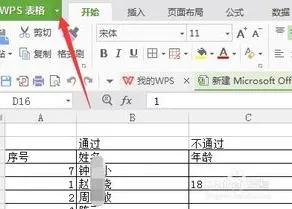 wps表格查看 | 在wps表格中查找