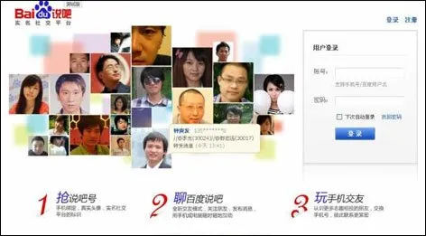 百度“说吧”悄然上线 采取实名制方式注册