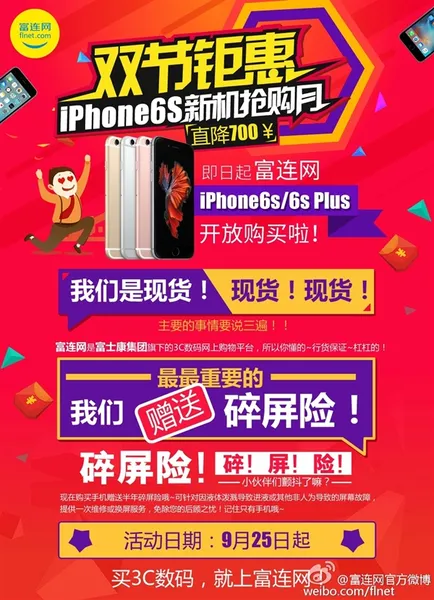 富连网iPhone 6S现货开卖 送碎屏险