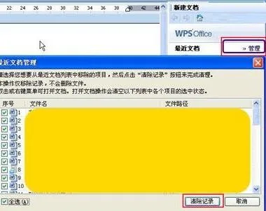 wps找历史记录 | 查看wps历史记录及删除最近打开文档历史记录