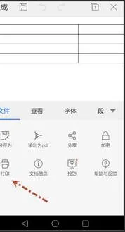在手机wps打印出来 | 手机wpsoffice打印