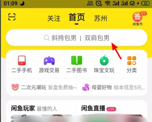 2022闲鱼怎么搜索用户 闲鱼怎么通过id找人