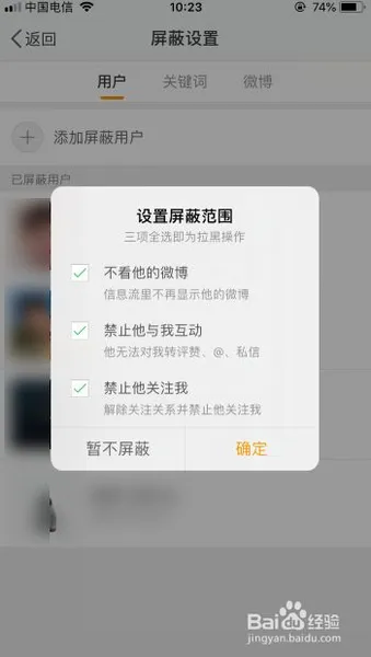 微博怎么拉黑人