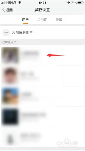 微博怎么拉黑人