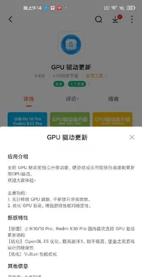 小米10GPU驱动更新后发热严重怎么办 小米10GPU驱动更新后可以卸载吗