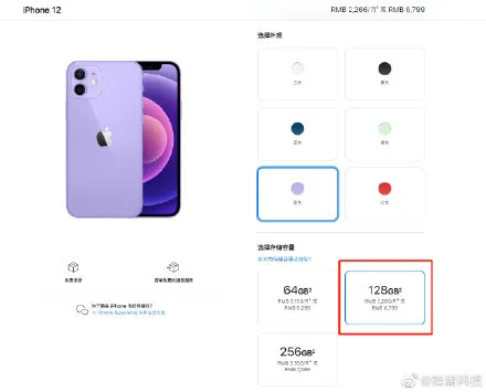 128GiPhone12价格低至4799元 iPhone12全网比价最低价