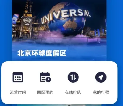 北京环球影城app哪里下载？北京环球