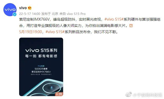 vivoS15系列发布会直播 vivo手机新品发布会 vivo发布会视频直播