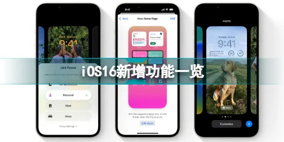 iOS16新功能有哪些 WWDC2022发布iOS16系统新增功能