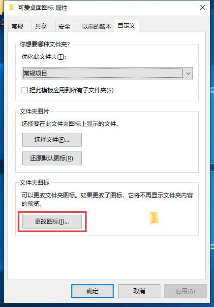 Win10专业版自定义设置文件、文件夹图标技巧