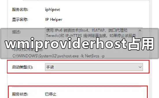 win10电脑wmiproviderhost占用大量cpu内存怎么办？