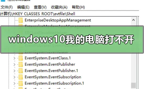 win10我的电脑打不开在哪里打开win10我的电脑打开方式