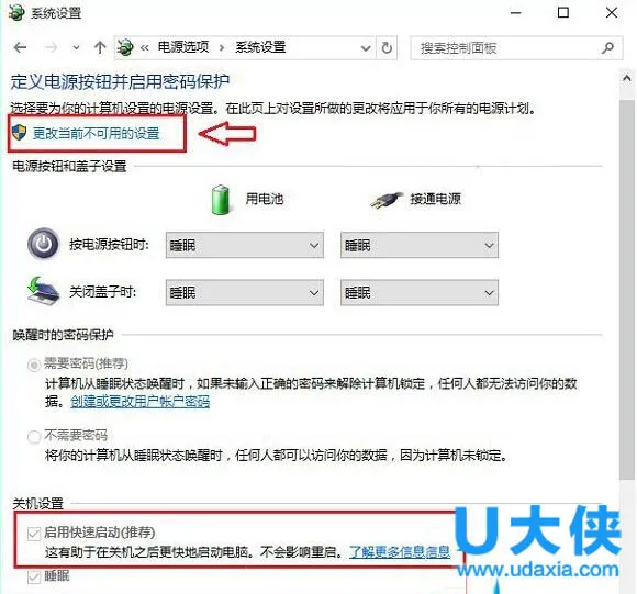 Win10系统快速启动灰色不能勾选怎么办？