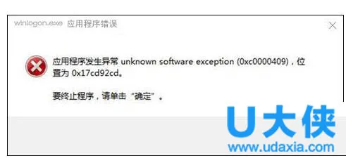 Win10搜狗输入法用户遭遇winlogon.exe应用程序错误