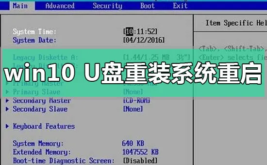 win10u盘重装系统重启后再次回到重装界面怎么办？