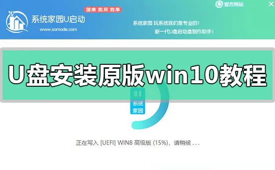 U盘安装原版win10系统教程U盘安装原版win10系统步骤教程