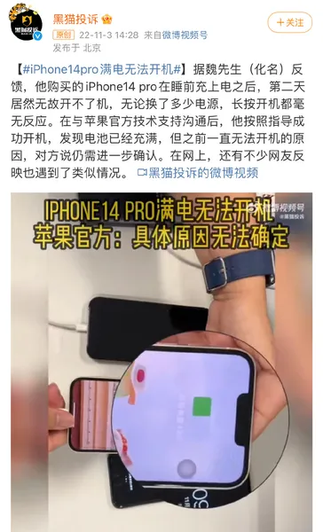 iPhone14pro满电无法开机 iphone12pro充电不会自动开机 iPhone14pro无法开机
