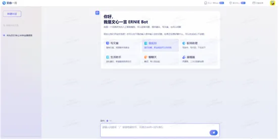 文心一言率先向全社会开放 文心一言app下载使用方法公布