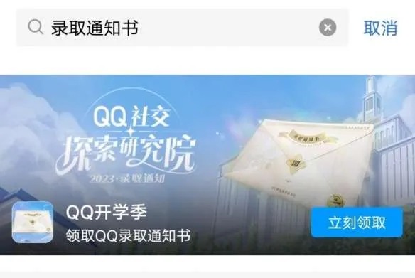 QQ录取通知书在哪看 QQ社交探索研究院录取通知书查看地址