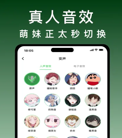 永久免费不收费的软件变声器有哪些 免费的变声器app合集