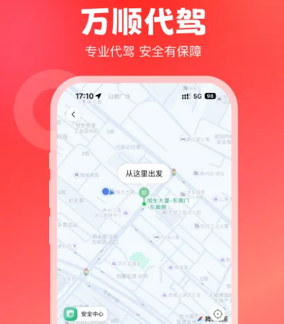 叫车软件哪个最好用 好用的叫车app