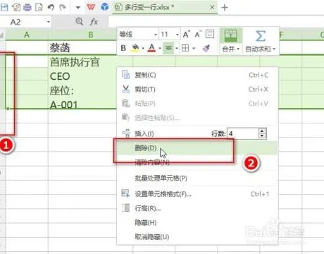 将wps表格提上去一行 | WPS表格在单元格内另起一行