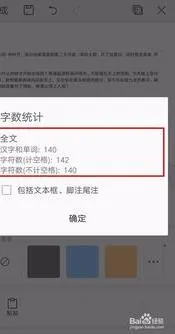 查看手机wps文档的字数 | 手机word字数统计看