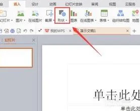 wps任意多边形 | 在word2013中插入任意多边形