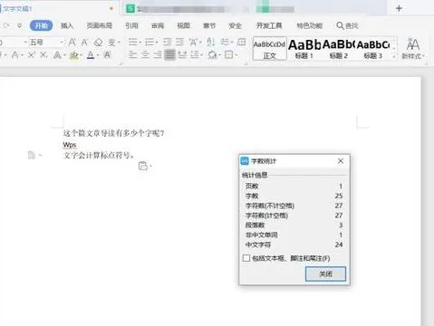 在wps文字中查有多少字 | 在wps中查看有多少字