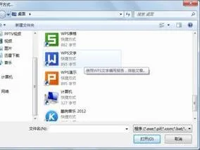 wps的文件打开方式打开 | 把WPS设置为文档的默认打开方式